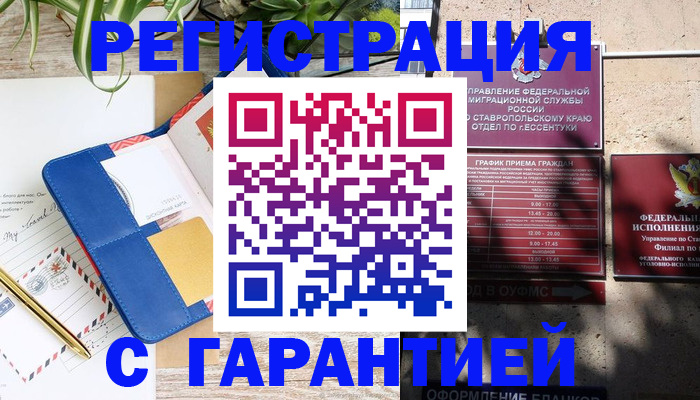 временная регистрация купить в Новоуральске